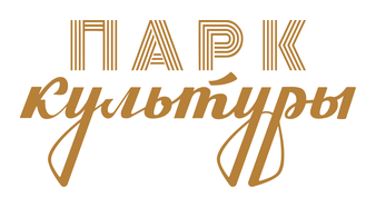 Парк культуры